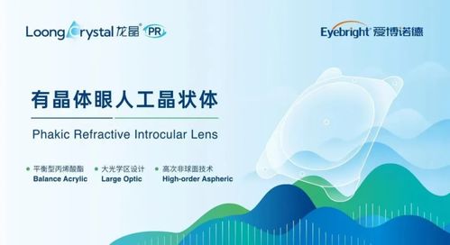 龍晶PR晶體 沈陽(yáng)普瑞眼科以創(chuàng)新材料技術(shù)，開(kāi)啟清晰視界新篇章